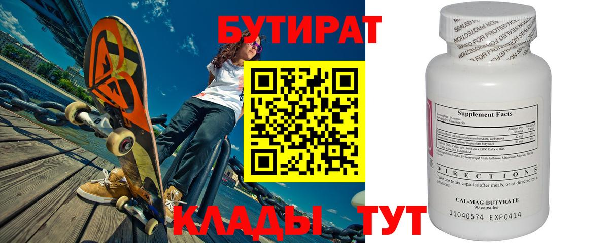 БУТИРАТ GHB  Вход с VPN  Можга 