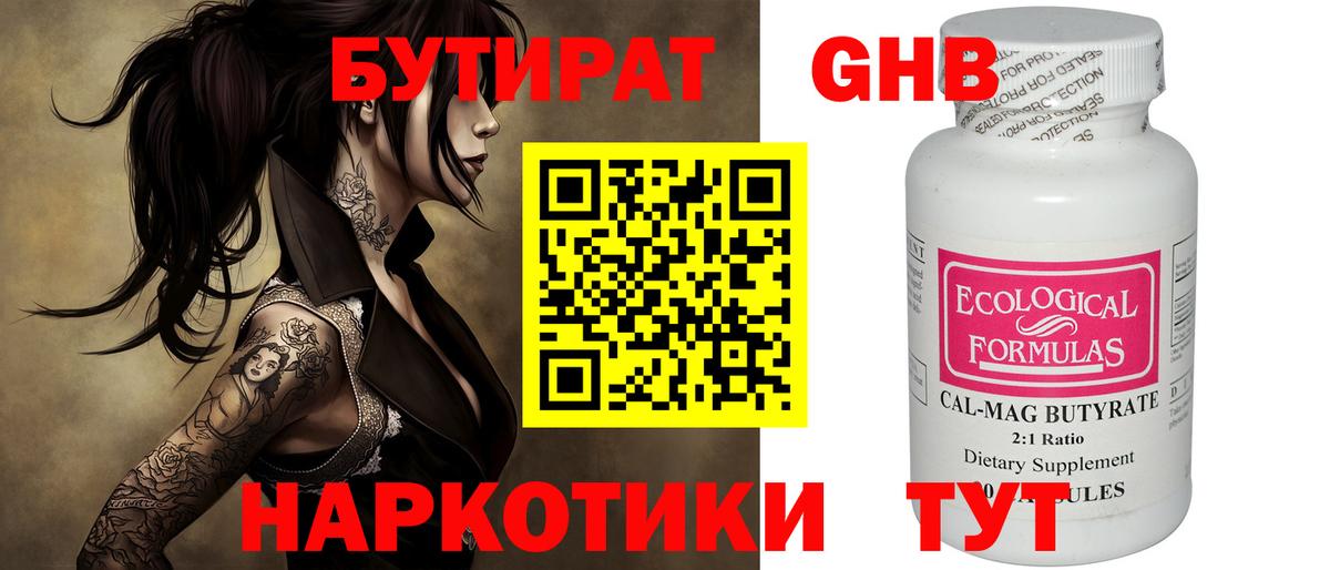 Бутират бутандиол Можга