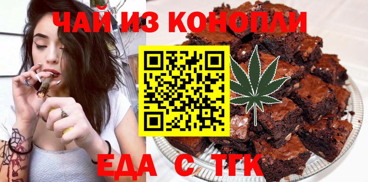 Еда ТГК марихуана  Вход с VPN  Можга 