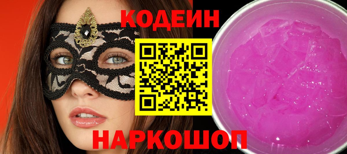 Кодеин Purple Drank Можга